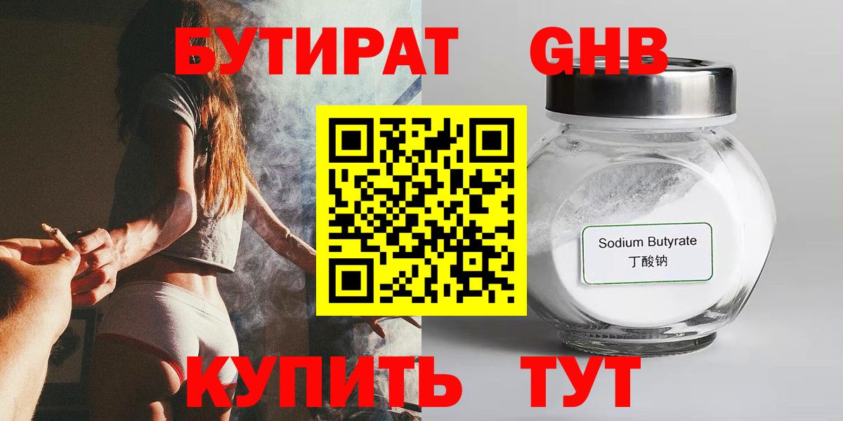 Бутират бутик Тула