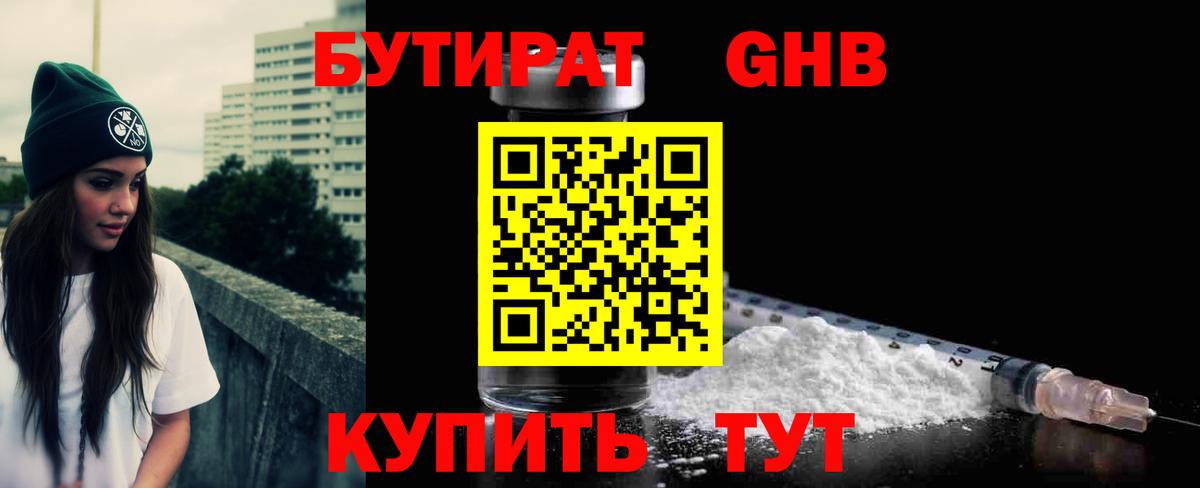 БУТИРАТ бутик  Вход с VPN  Тула 