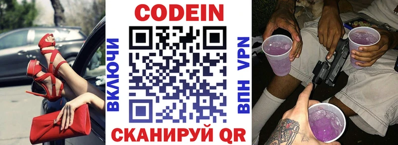 Кодеин напиток Lean (лин)  Тула 