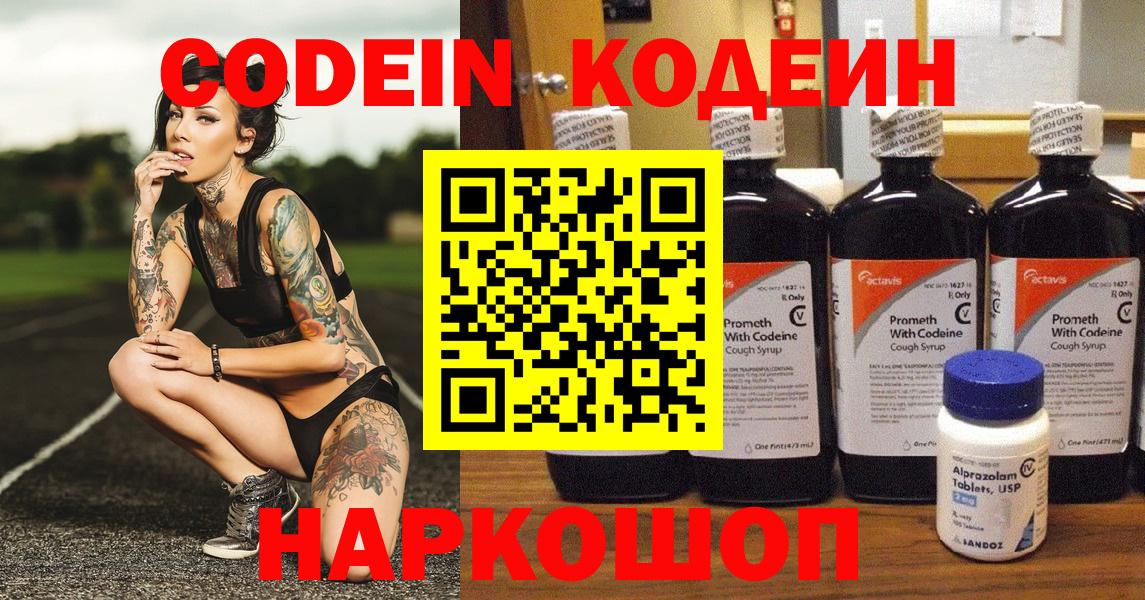 Кодеин напиток Lean (лин)  Вход с VPN  Тула 
