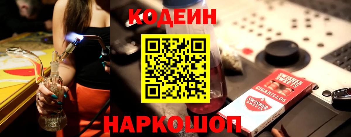 Кодеиновый сироп Lean Purple Drank Тула