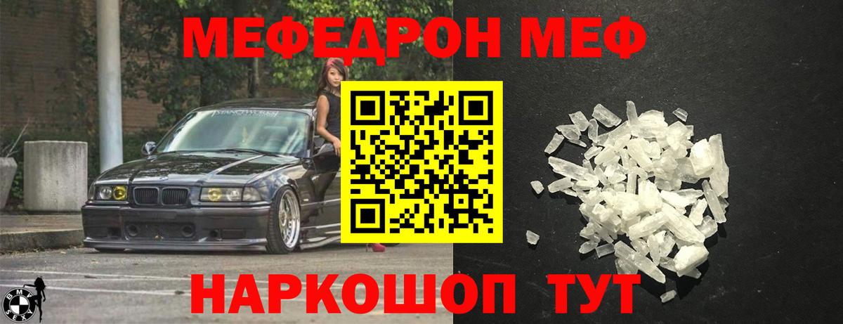 МЯУ-МЯУ  Мефедрон VHQ  Вход с VPN  МЕФ  Тула 